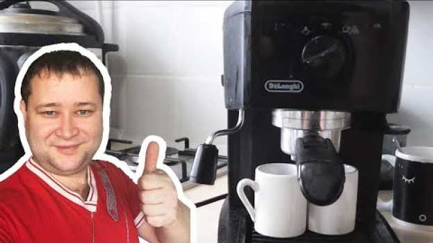 Video ⚡ Кофеварка DeLonghi. Недорого и качественно. Уже более 2-х лет работает. en français