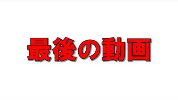 Video  in English