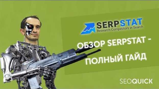Video SERPSTAT: Полный обзор функций - от анализа позиций до сбора ключевых слов (Seoquick) in English