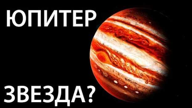 Video Может ли Юпитер превратиться в звезду? Что будет, если Юпитер станет звездой? su italiano