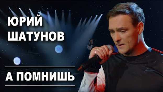 Video Юрий Шатунов - А помнишь /Official Video in English