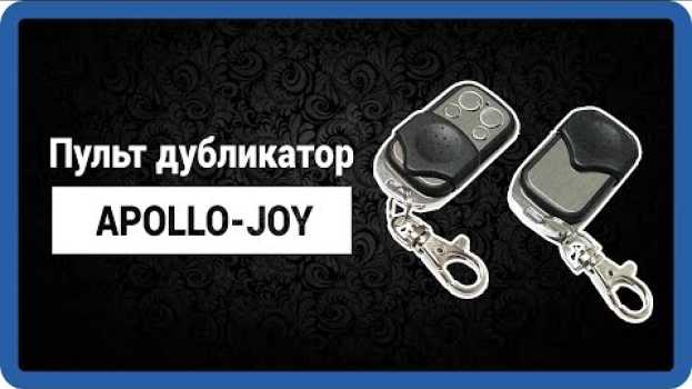 Video Joy Apollo - пульт от ворот Аполло Джой 433,92 na Polish