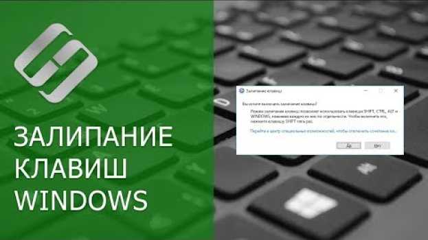 Video Как отключить Залипание клавиш на клавиатуре компьютера или ноутбука с Windows 10, 8 или 7 ⌨️💻⚙️ na Polish