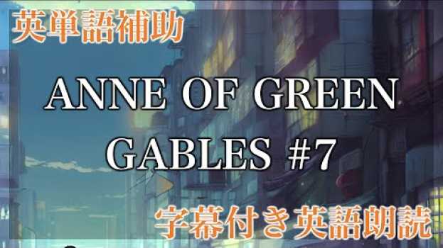 Video 【LRT学習法】ANNE OF GREEN GABLES, CHAPTER VII. Anne Says Her Prayers【洋書朗読、フル字幕、英単語補助】 su italiano