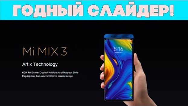Video Полный обзор Слайдера Xiaomi Mi Mix 3. Что может, чего НЕ может na Polish