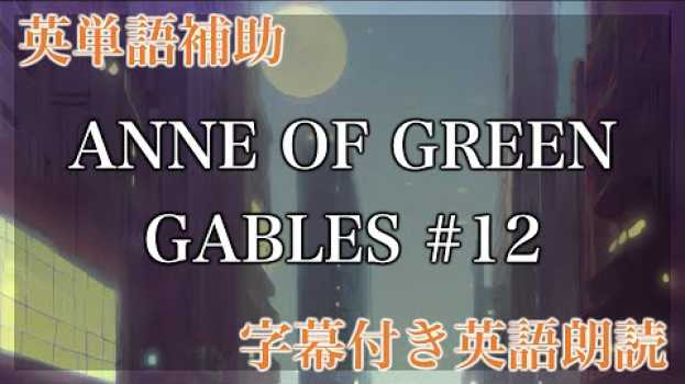 Video 【LRT学習法】ANNE OF GREEN GABLES, CHAPTER XII. A Solemn Vow and Promise【洋書朗読、フル字幕、英単語補助】 na Polish