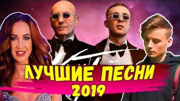 Video Лучшие песни Начала 2019 года | Хиты 2019 🔥🔥🔥 na Polish