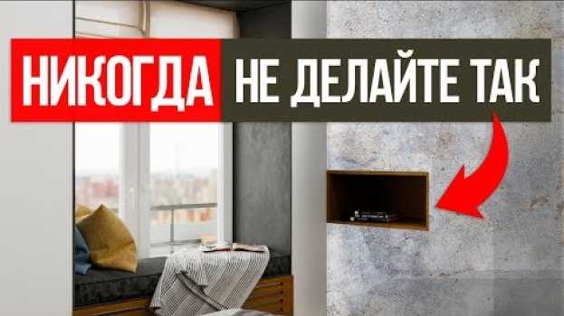 Video ТОП 8 проблем при ремонте квартиры с нуля na Polish