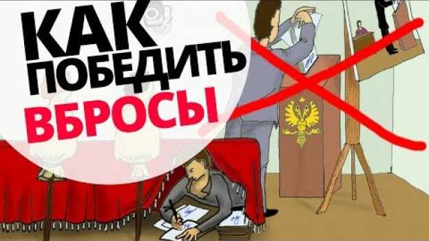 Video Как вбрасывают голоса на выборах 2018 и как этого избежать в будущем с помощью Блокчейн na Polish