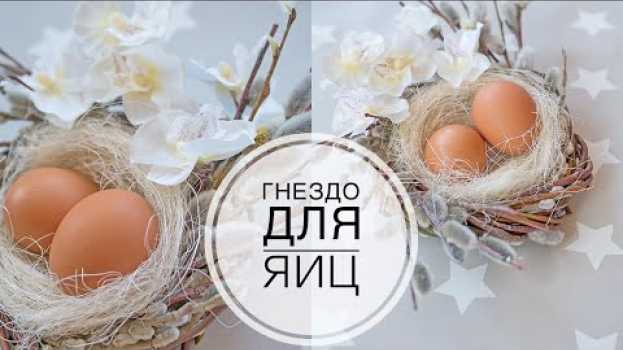 Video Very fast Easter decoration / Очень быстрый пасхальный декор из веток вербы / DIY Tsvoric en français