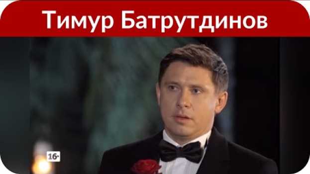 Video «Мне было отказано в выдаче визы»: Тимур Батрутдинов не сможет выступить в США in English
