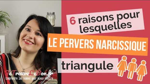 Видео Pourquoi le PN vous rend jalouse | La triangulation на русском