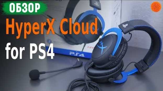 Video ИГРОВАЯ гарнитура для PS4 и не только ▶️ Обзор HyperX Cloud Blue en français