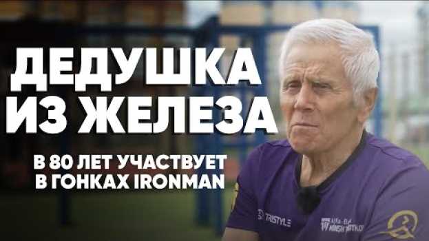 Video В 80 лет тренируется три раза в день и выступает на Ironman en Español