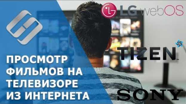 Video 🎬Просмотр фильмов и сериалов на Smart TV 📺 с Интернета 🌐 в 2021 (ForkPlayer, SmartBox, GetsTV) in English