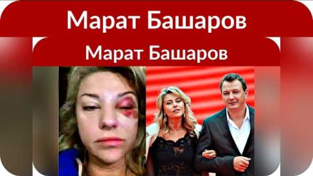 Video «Развод – формальность. Мы вместе»: Марат Башаров продолжает жить с бывшей женой na Polish