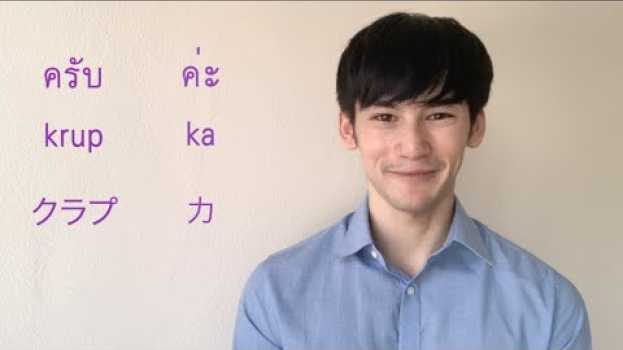 Video Basic Thai | Hello! How are you? Thank you! en français