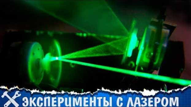 Video 🔦5 крутых экспериментов с лазером in English